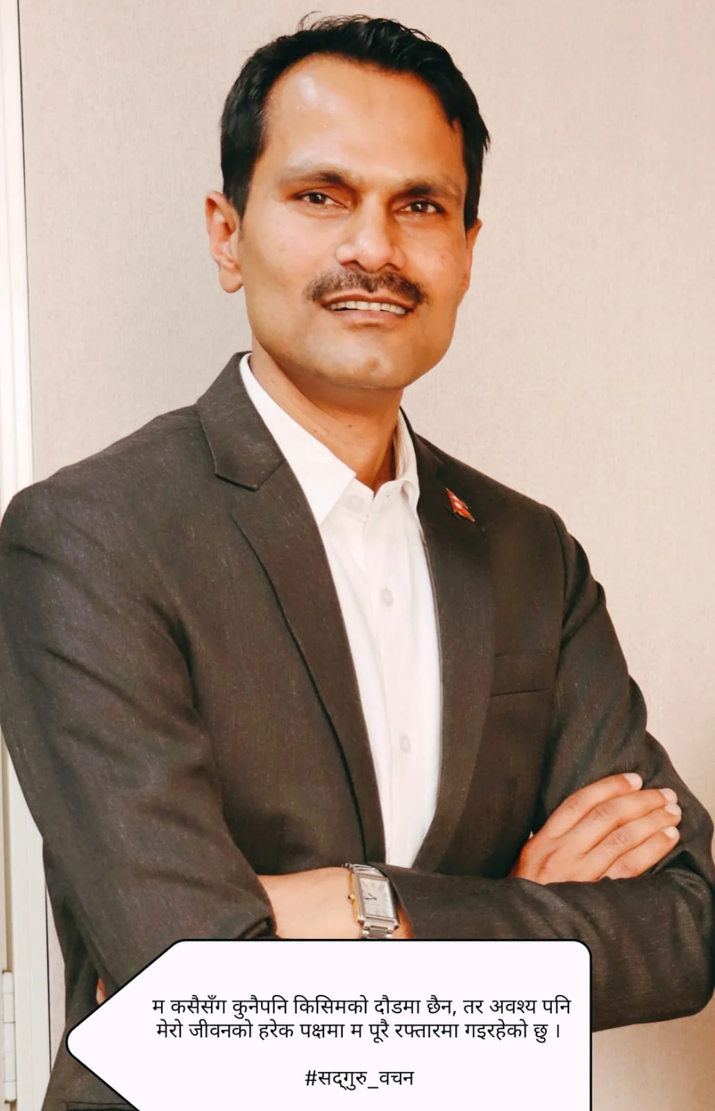 Formal portrait of Anil Kumar Mahaseth with a Nepali quote on lifelong learning